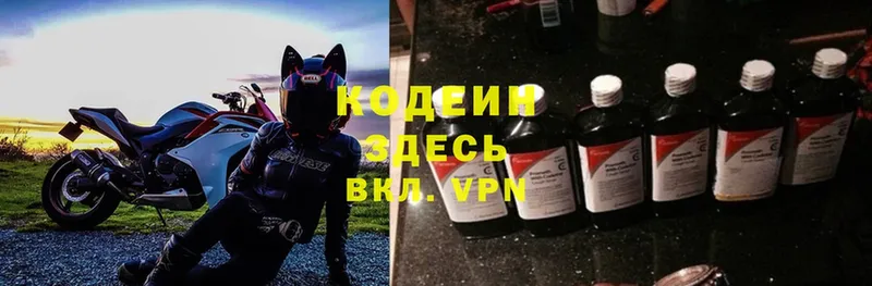 Кодеин Purple Drank  Электросталь 